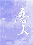 磨人的小妖精小说简旭免费阅读
